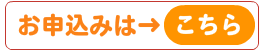 ご予約はこちら